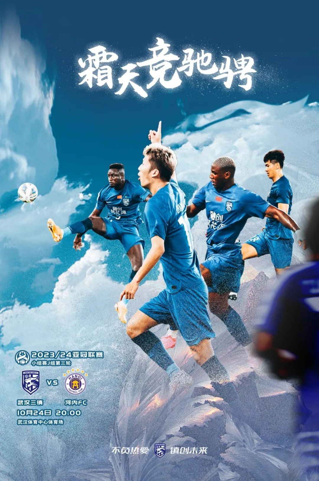 开云官方网站-关于亚冠赛程吃紧，武汉三镇清晨造点机会，底气十足，年轻球员得到机会的信息